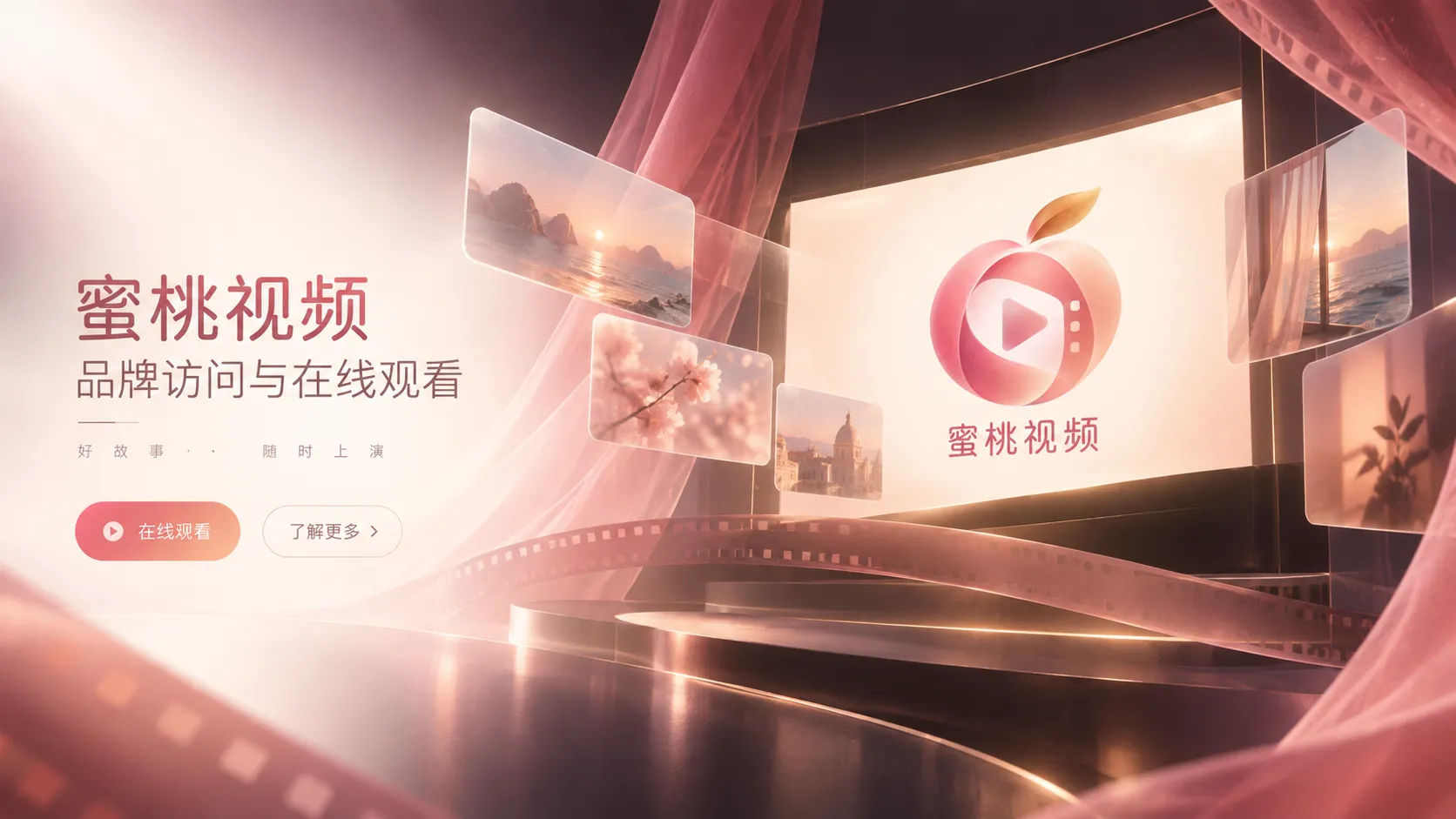 蜜桃视频品牌访问与视频内容主题视觉